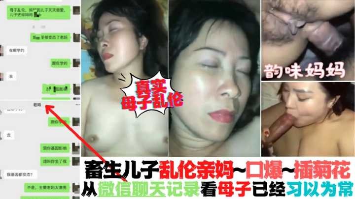 畜生儿子乱伦亲妈海报剧照